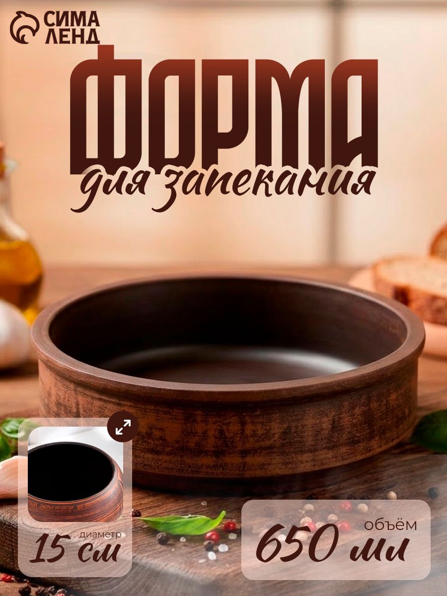 Форма для запекания, 0,65 л, 15х15х4 см, кокотница, красная глина, На фото — предложение продавца