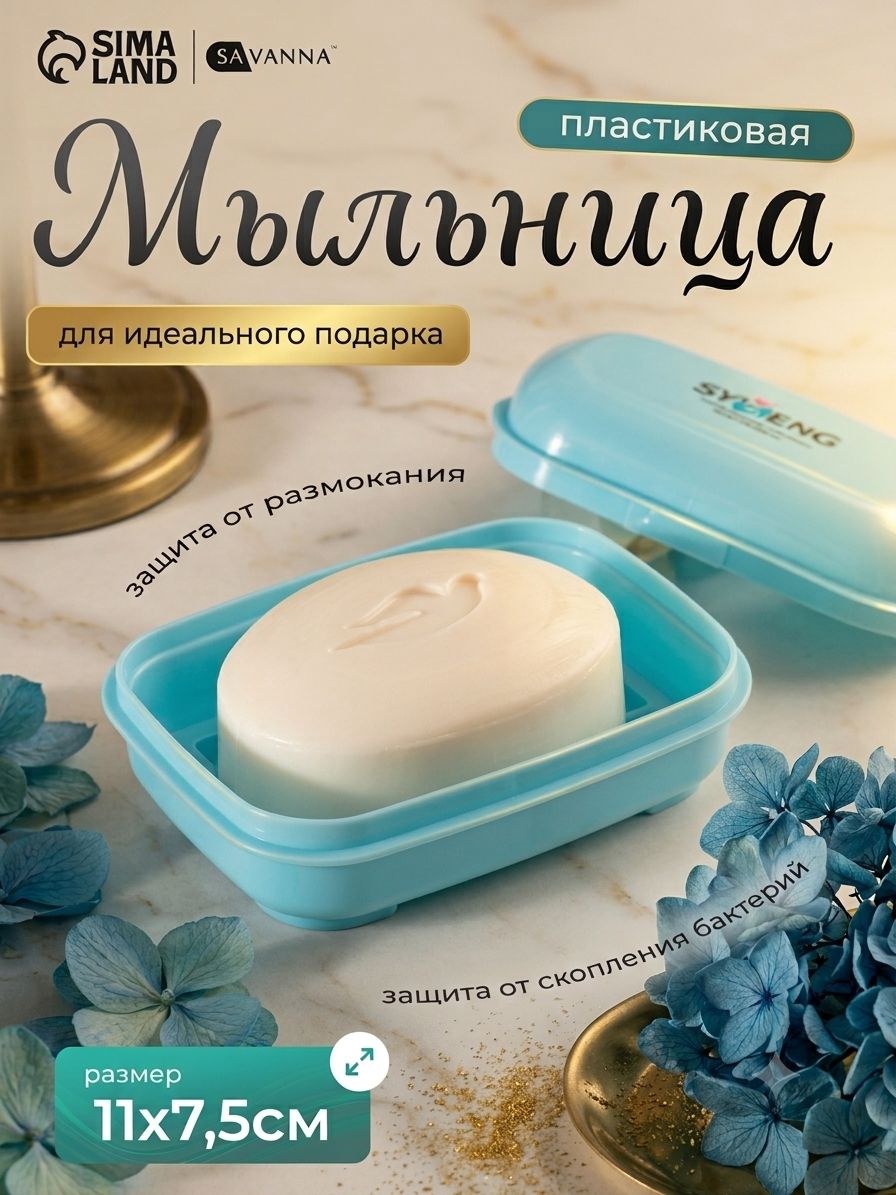 Мыльница дорожная с крышкой, футляр для мыла, для ванной и кухни, пластиковая, На фото — предложение продавца