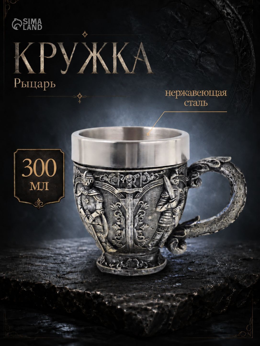 Кружка средневековая "Рыцарь", объем 300 мл, нержавеющая сталь, серебристая, для чая и кофе, На фото — предложение продавца