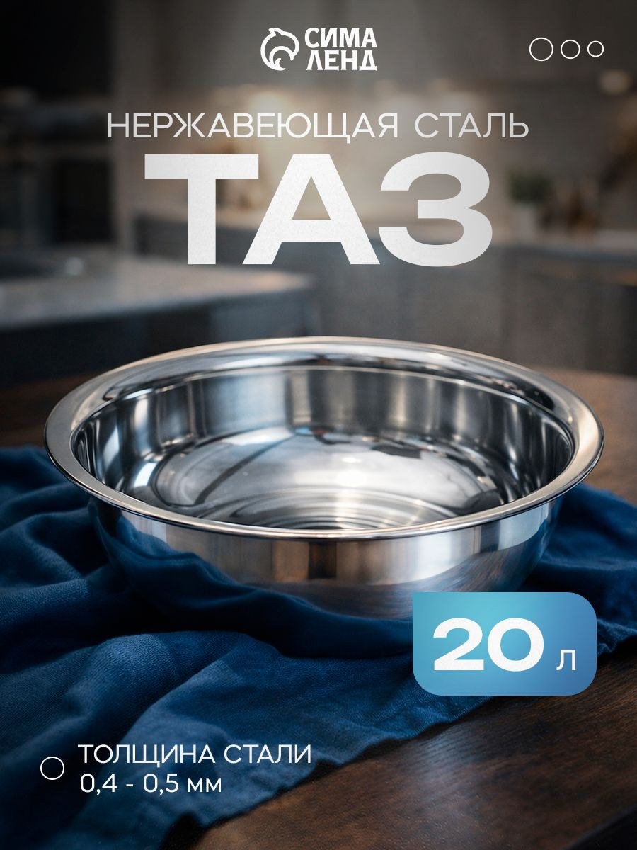 Таз из нержавеющей стали 20 л, Греттель