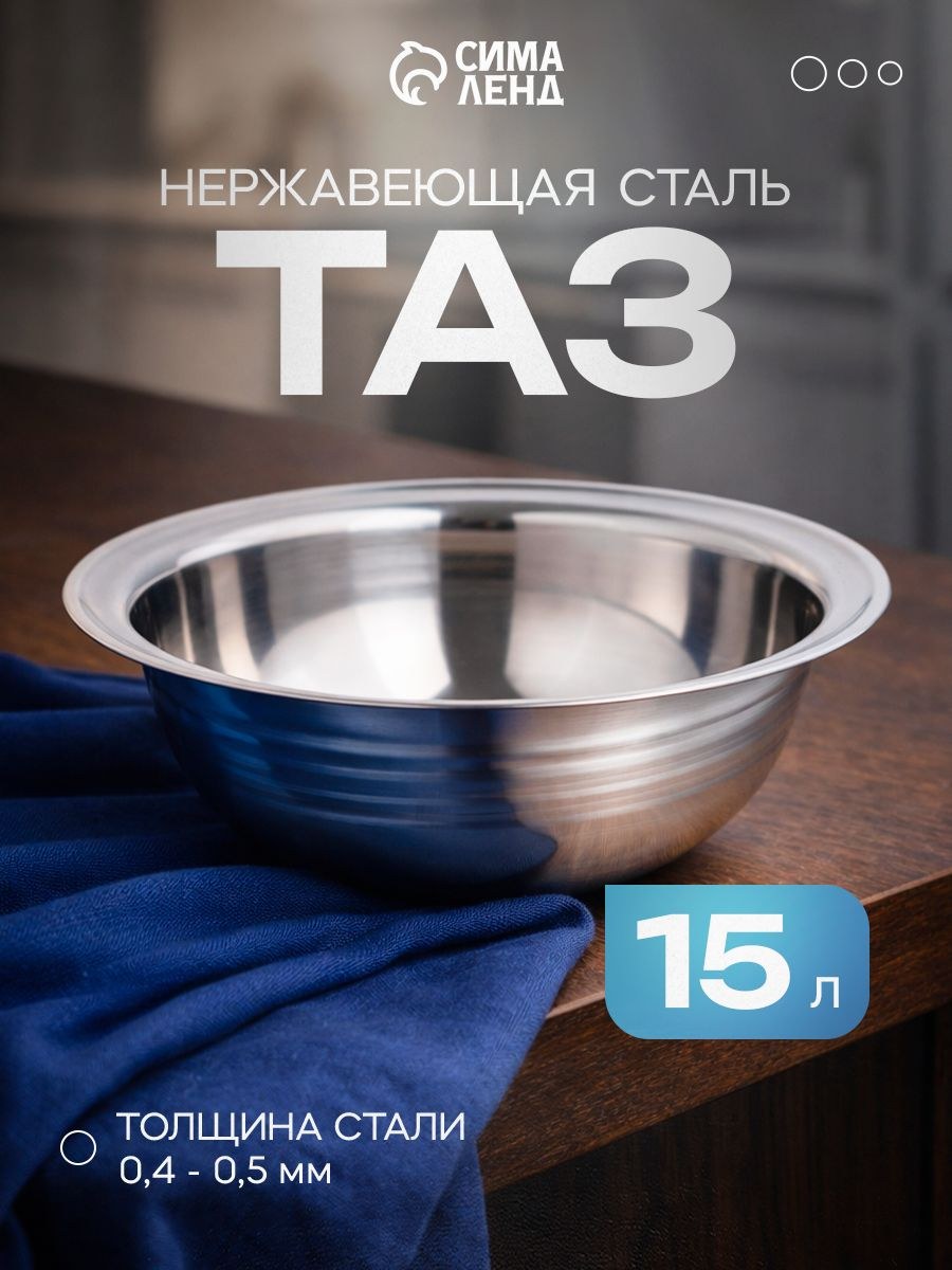 Таз из нержавеющей стали, хозяйственный 15 л, Греттель