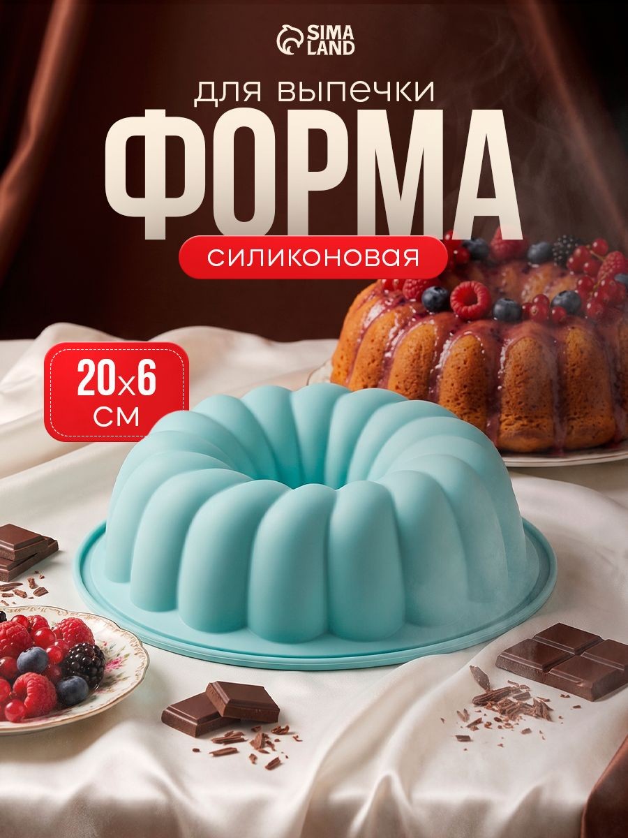 Форма для выпечки Немецкий кекс, силикон, диаметр 20 см, голубой, На фото — предложение продавца