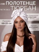Шелковое полотенце для волос, Тенсель, 25х68 см, Белый, На фото — предложение продавца