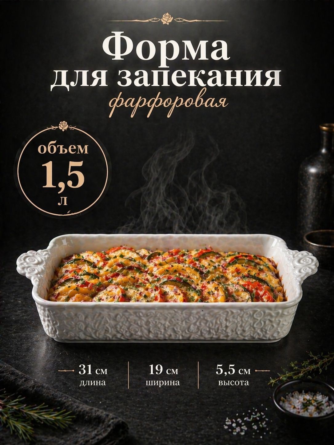 Форма для запекания, размер 31х19х5 см, для выпечки, белая, фарфоровая, На фото — предложение продавца
