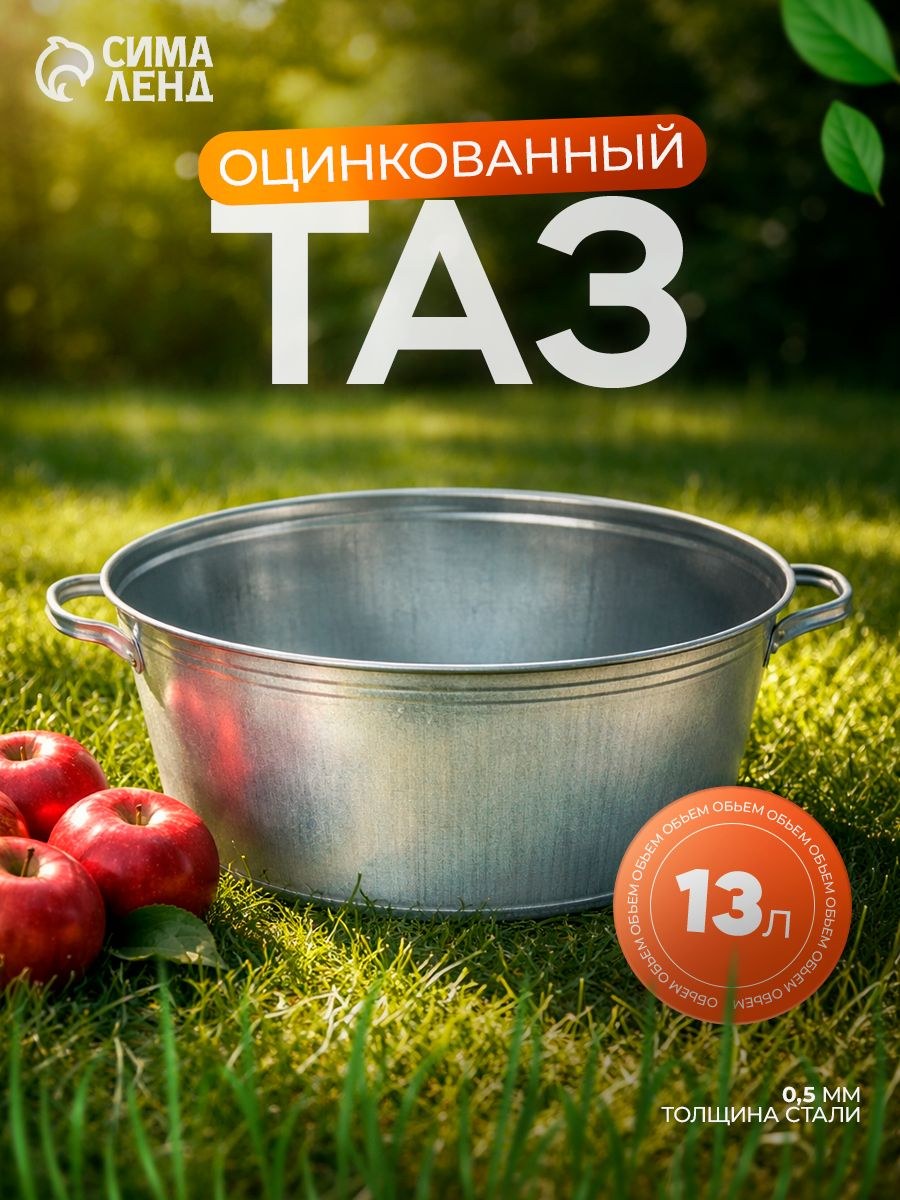Таз для бани, таз оцинкованный, круглый, с ручками,13 л