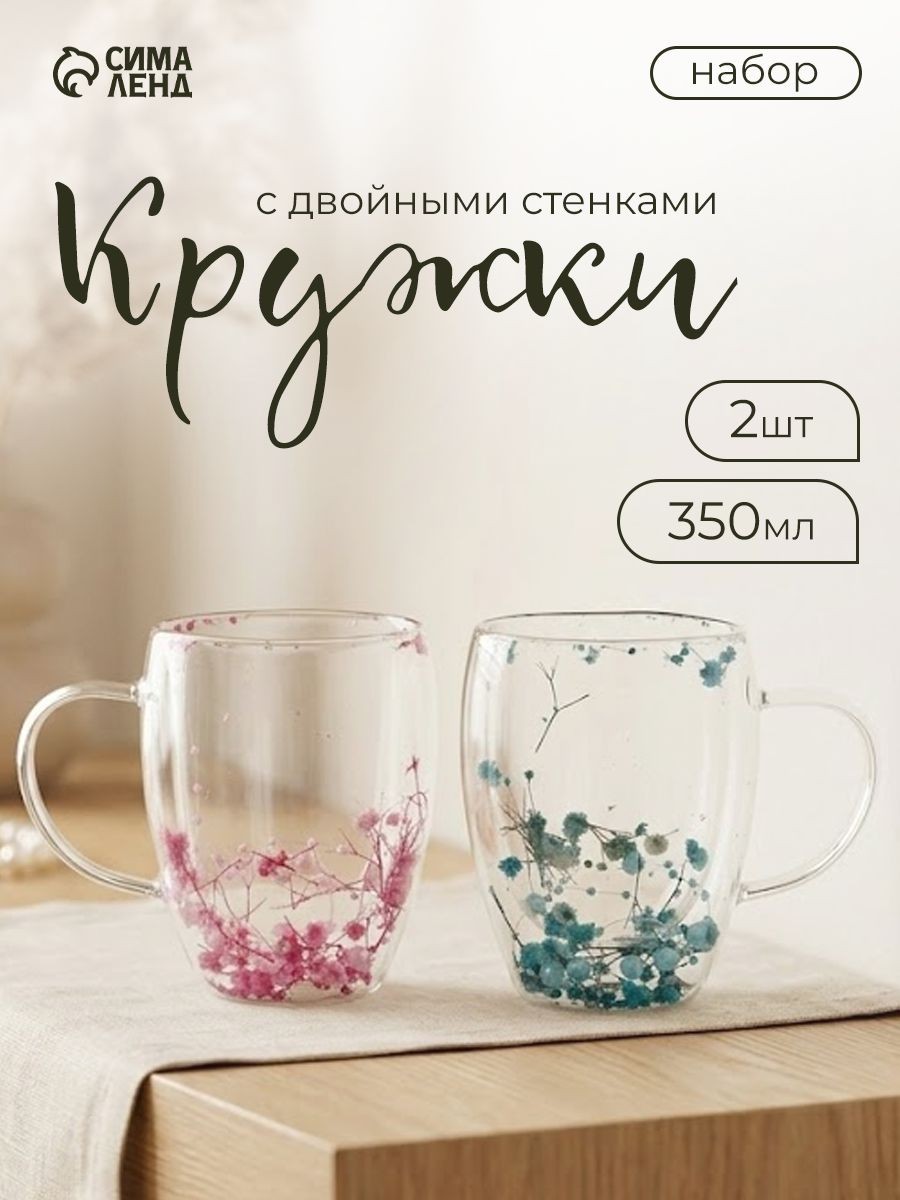 Кружки с двойными стенками 2 шт., объем 350 мл, стеклянные, прозрачные, "Сухоцвет", На фото — предложение продавца