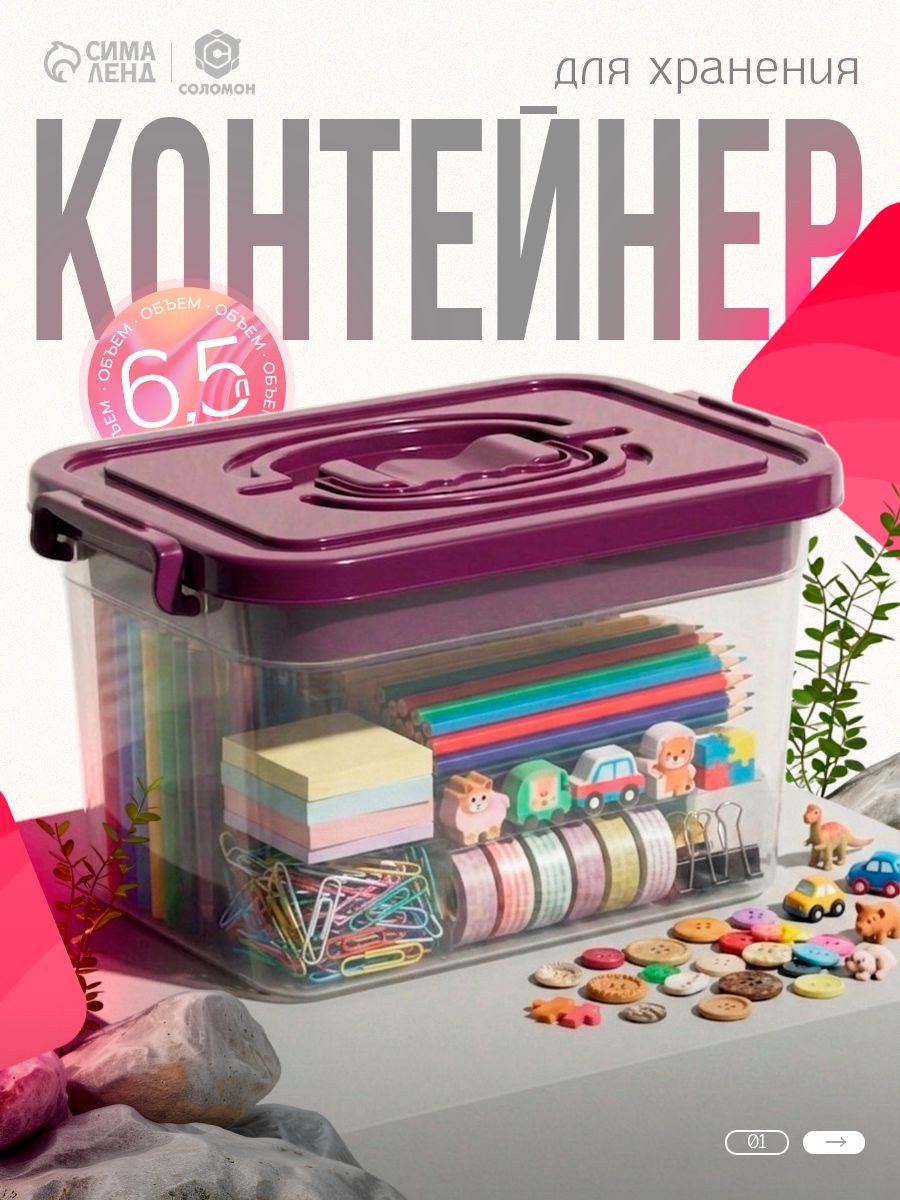 Контейнер для хранения с крышкой, объем 6.5 л, / Контейнер для хранения пластиковый цвет фиолетовый
