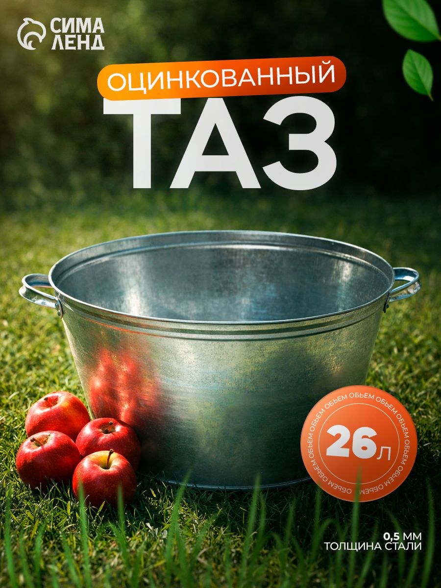 Таз для бани, круглый, с ручками, оцинкованная сталь, 26 л