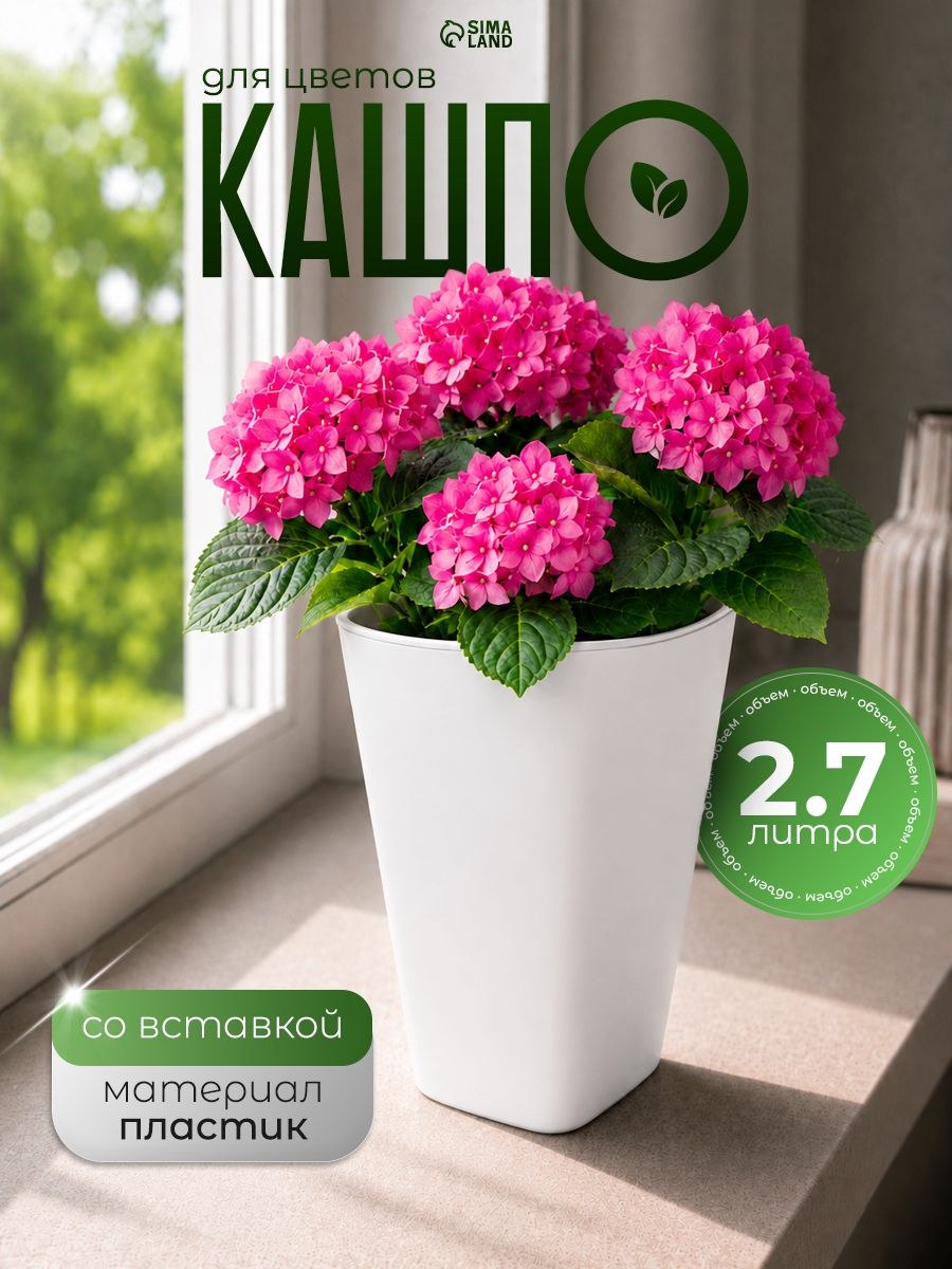 Кашпо с фитильным поливом, пластик, белое / 2.7 л (1.5 л), 15х25 см, На фото — предложение продавца