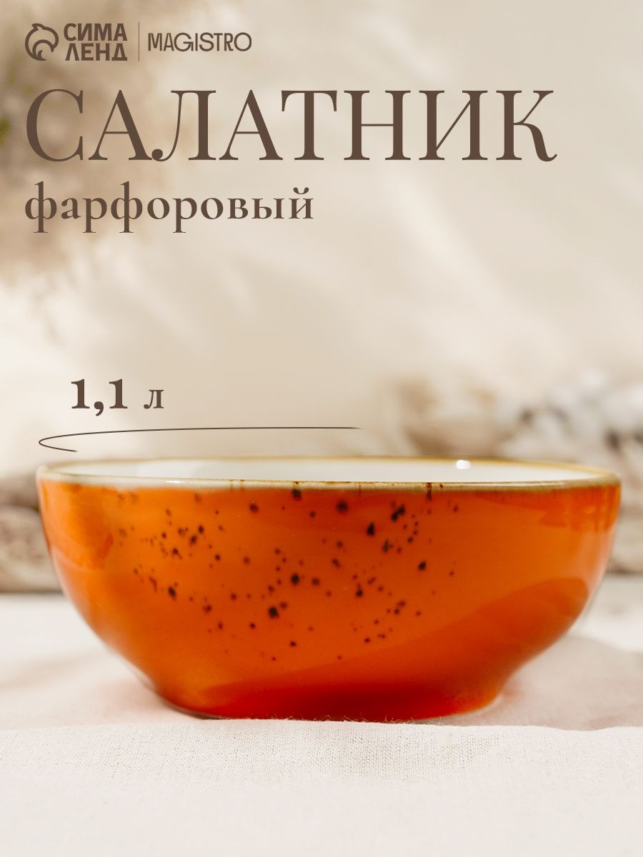 Тарелка глубокая для сервировки Magistro "Церера", цвет оранжевый, объем 1,1 л, размер 18,5х7,5 см, На фото — предложение продавца