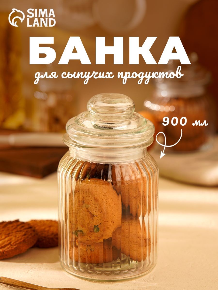 Банка для сыпучих продуктов, объем 900 мл, сахарница с крышкой, стеклянная