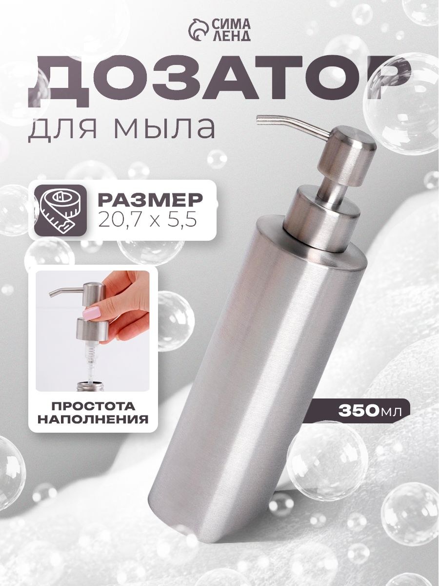 Дозатор для жидкого мыла, нержавеющая сталь, объем 350 мл, На фото — предложение продавца