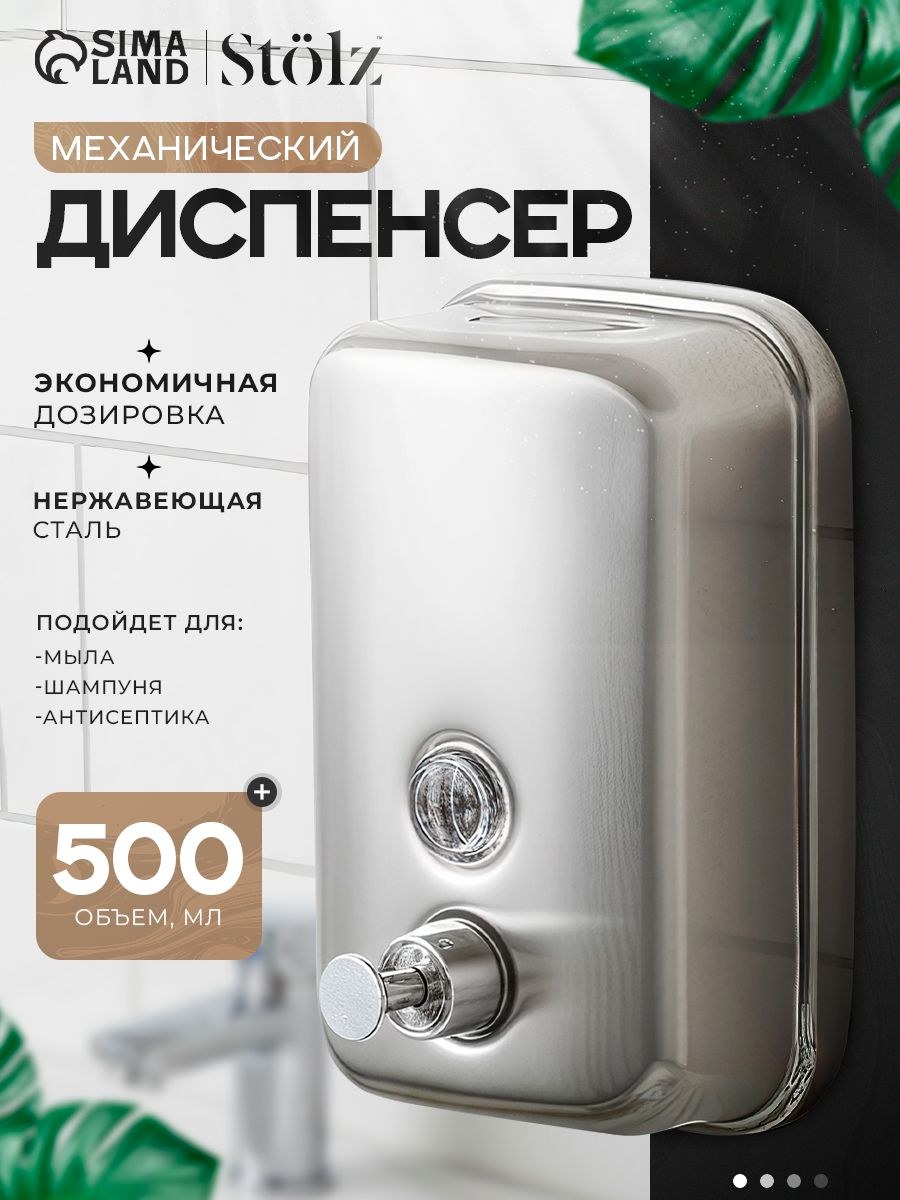 Дозатор для жидкого мыла, диспенсер для мыла настенный, цвет хром, объем 500 мл, На фото — предложение продавца