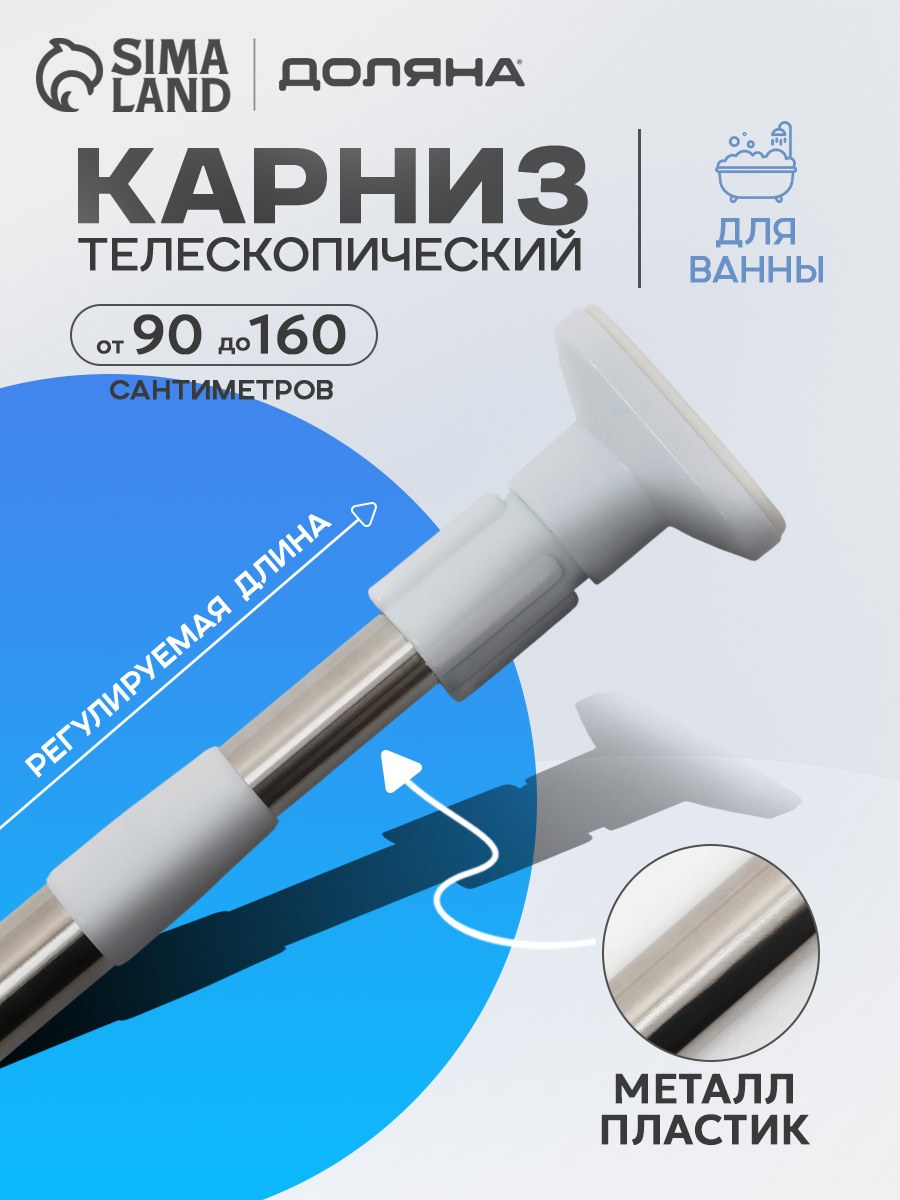 Карниз для ванной комнаты, телескопический 90-160 см, усиленный, цвет серый, На фото — предложение продавца