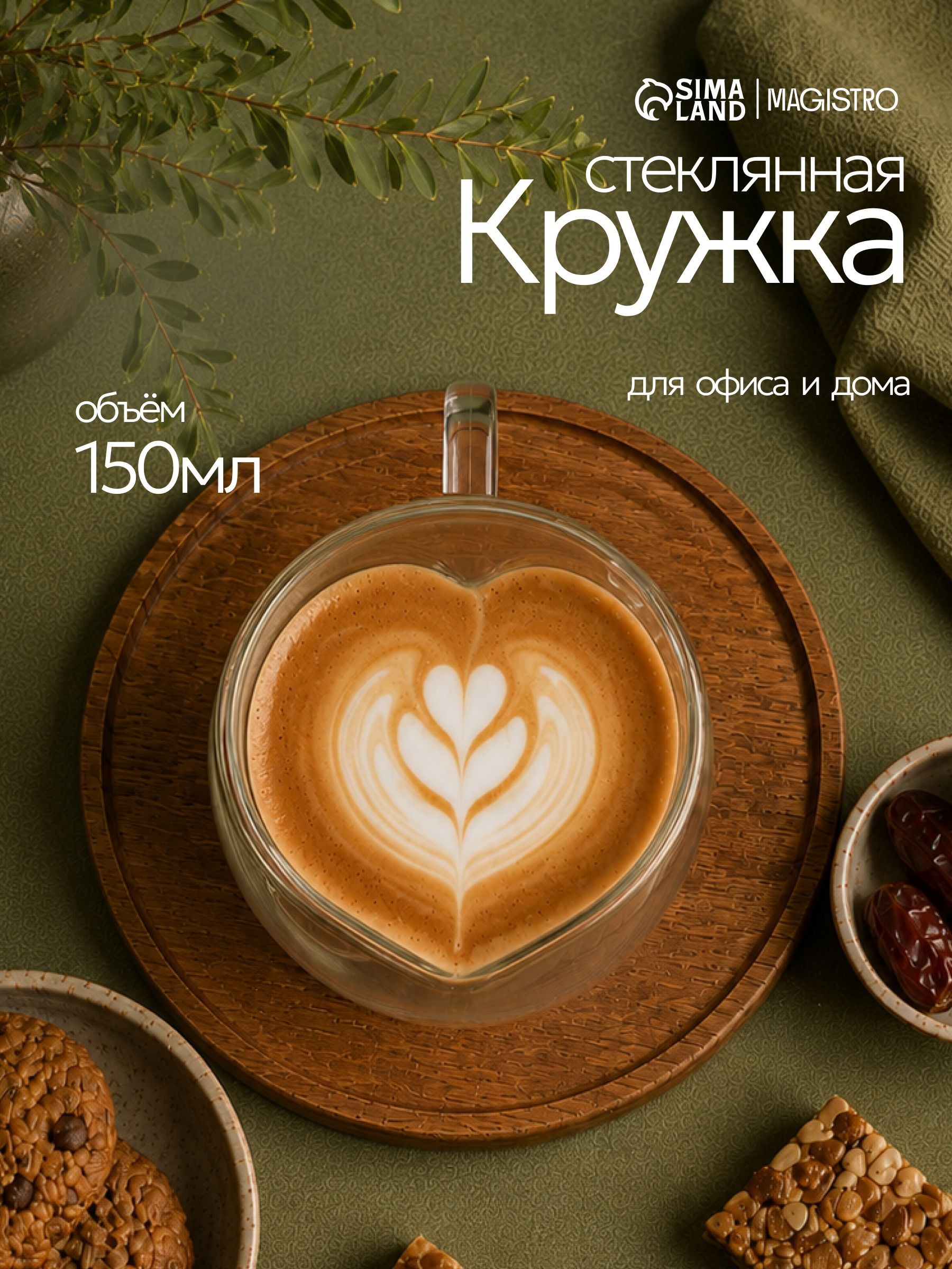 Кружка с двойными стенками, объем 250 мл, Magistro "Сердце", стеклянная, На фото — предложение продавца