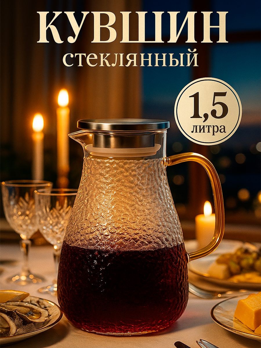 Кувшин для воды стеклянный с крышкой Magistro "Сара", 1.5 л, прозрачный, На фото — предложение продавца