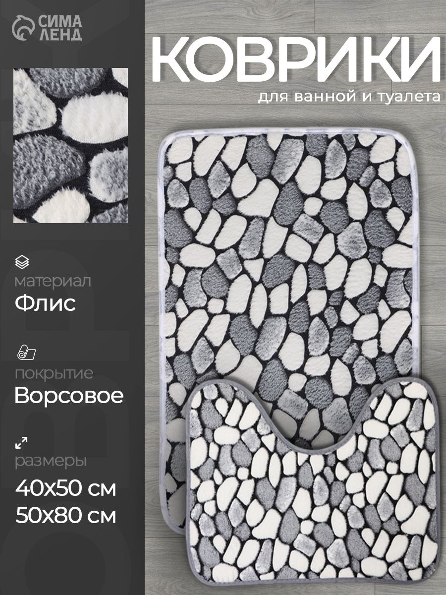 Коврик для ванной и туалета, набор 2 шт, 50х80 см, 50х40 см, На фото — предложение продавца