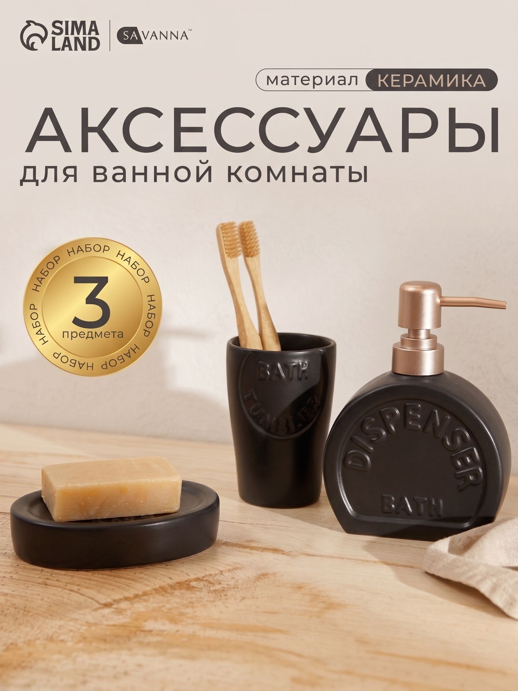 Набор для ванной комнаты аксессуаров, 370 мл, керамика, "Легенда", На фото — предложение продавца