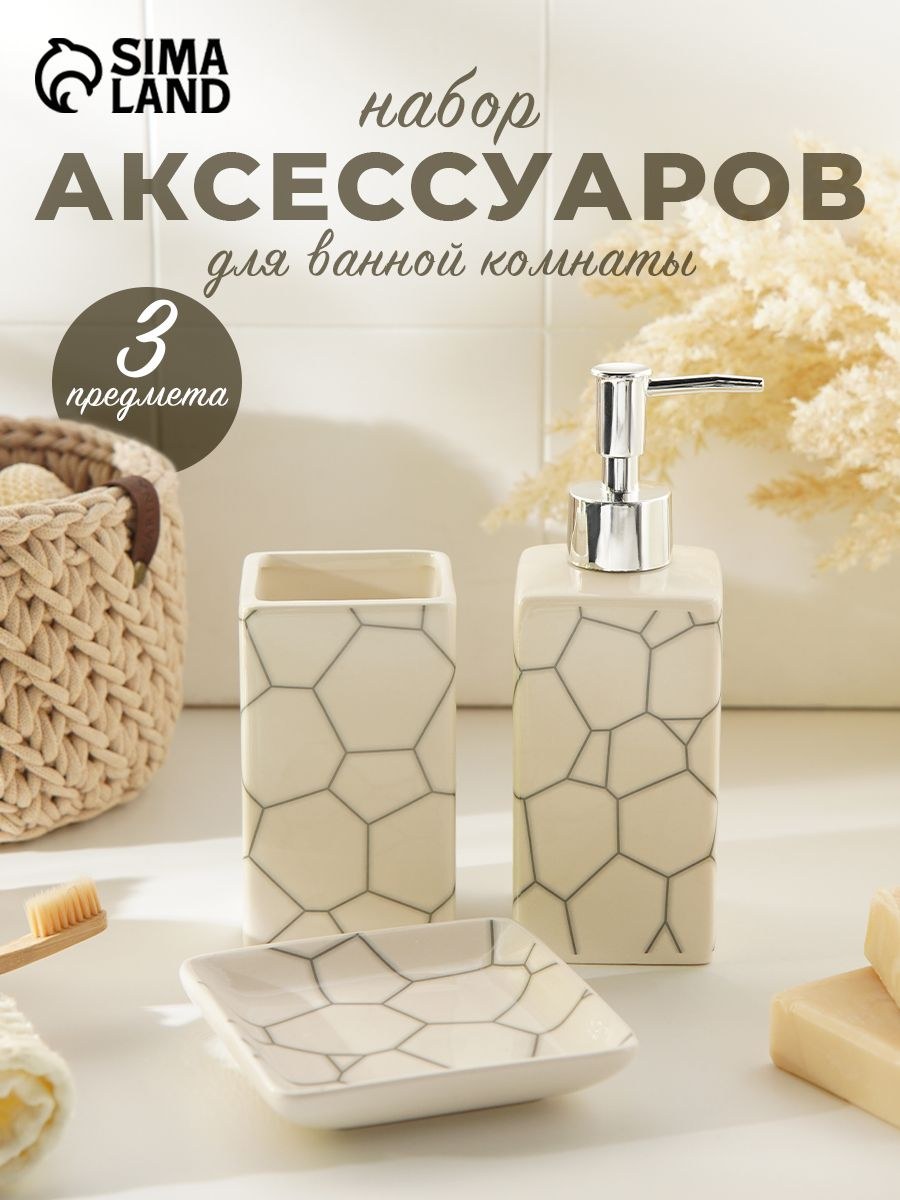 Набор для ванной комнаты аксессуаров, объем 360 мл, 3 предмета, На фото — предложение продавца