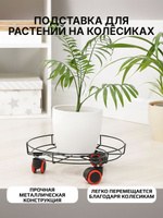 Подставка для цветов на колёсиках Доляна, 34х34х10 см, кашпо металлическое, цвет черный, На фото — предложение продавца