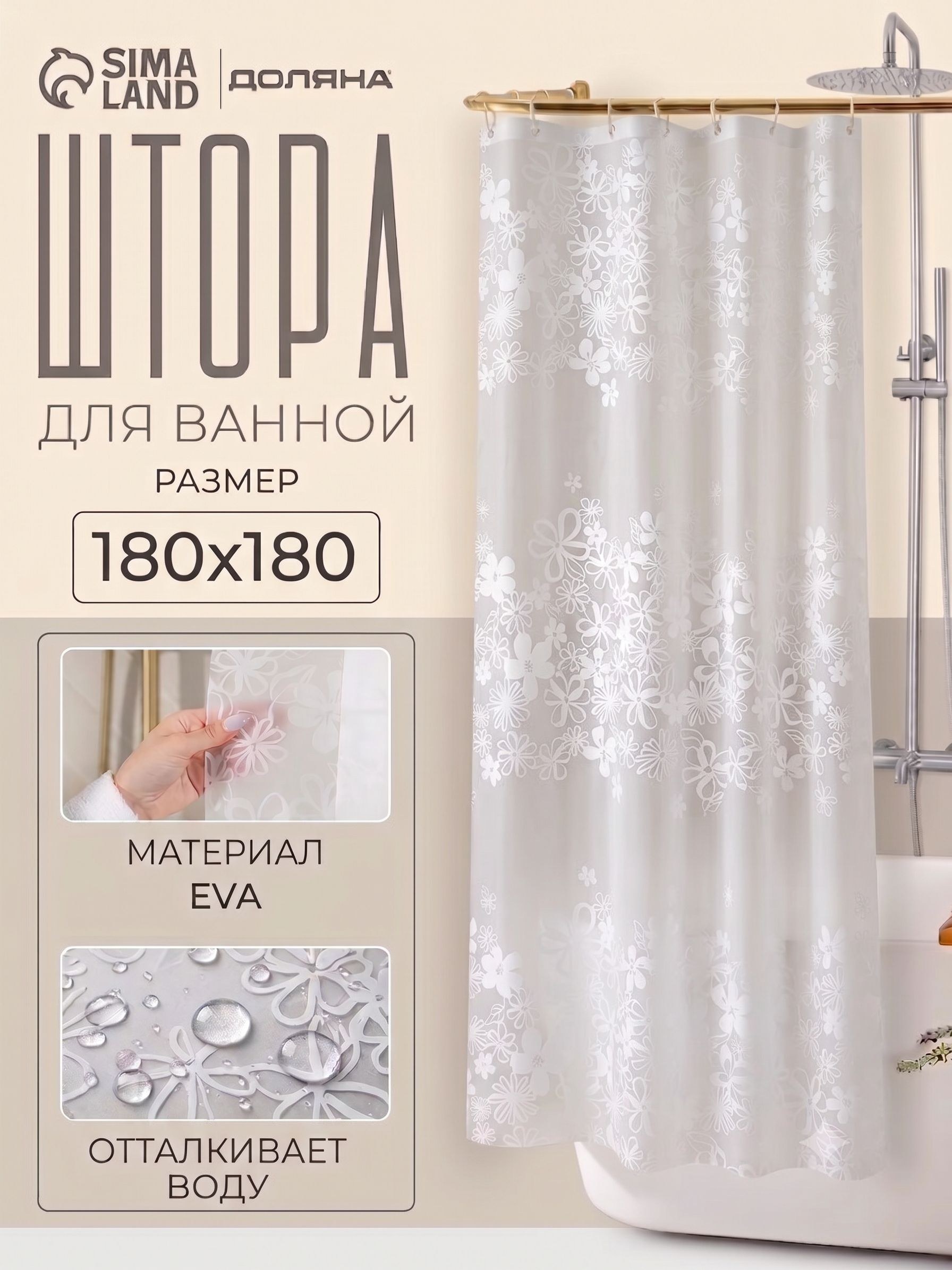 Шторка для ванной, 180х180 см, материал EVA, цвет белый, На фото — предложение продавца
