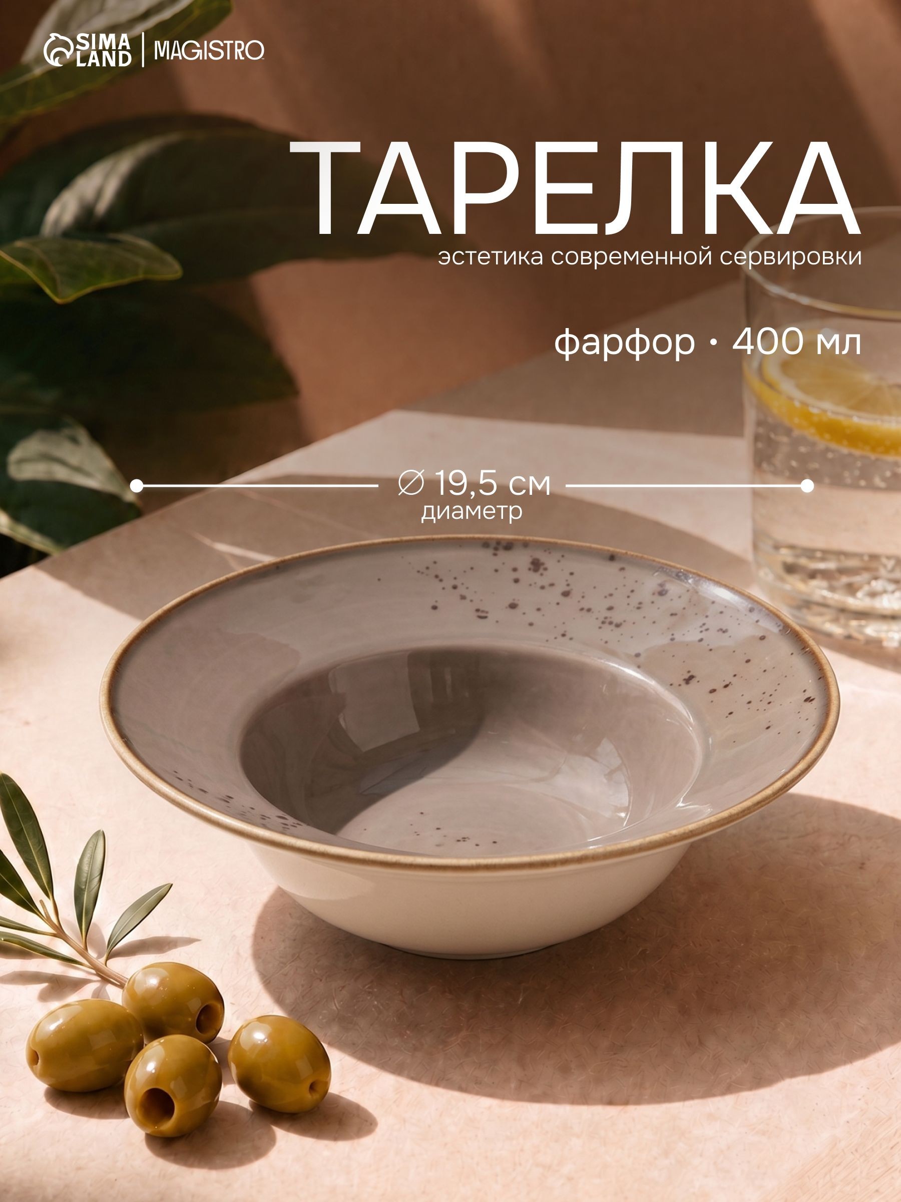 Тарелка глубокая для пасты, объем 400 мл, Magistro "Церера", фарфоровая, диаметр 19,5 см, коричневая, На фото — предложение продавца