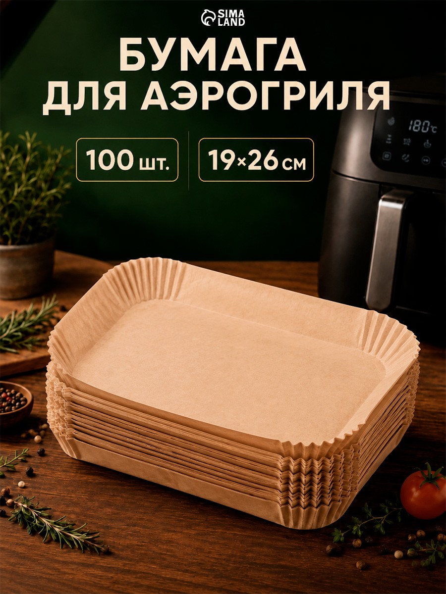 Форма для запекания и аэрогриля, размер 19x26 см, набор 100 шт, пергамент, прямоугольная