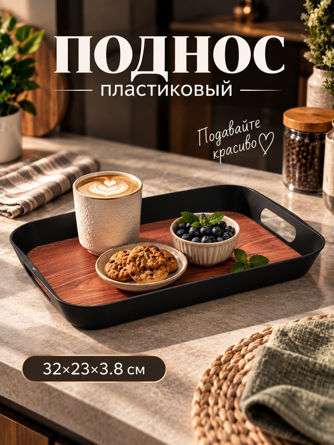 Поднос пластиковый прямоугольный, 32х23х3.8 см, чёрный, На фото — предложение продавца