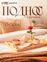 Поднос деревянный прямоугольный, 30х20 см, прямоугольный, сосна, На фото — предложение продавца