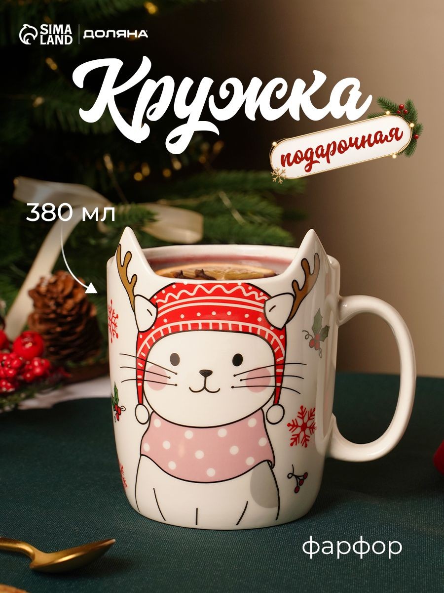 Кружка Доляна Новогодняя кошка , 380 мл, 9 х 11.5 см, фарфор, белая, На фото — предложение продавца