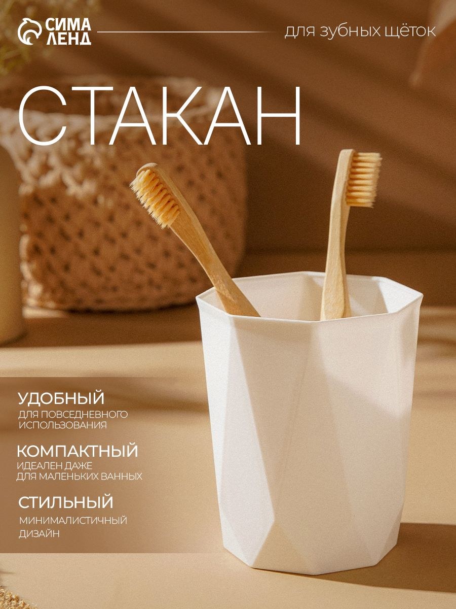 Стакан для зубных щеток, 9.5х11 см, цвет белый, На фото — предложение продавца
