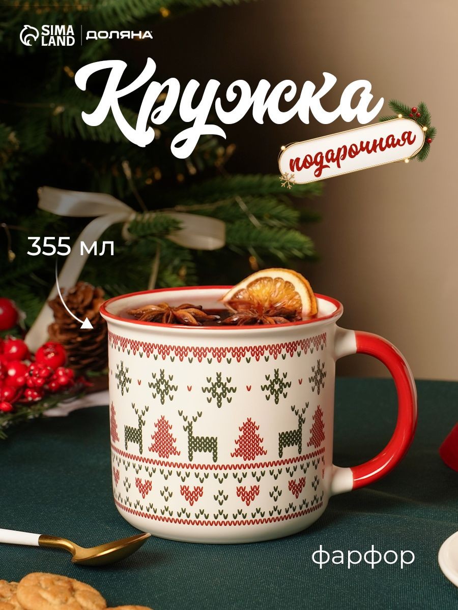 Кружка новогодняя Доляна Орнамент с ёлками , 355 мл, фарфор, белая, красная, На фото — предложение продавца