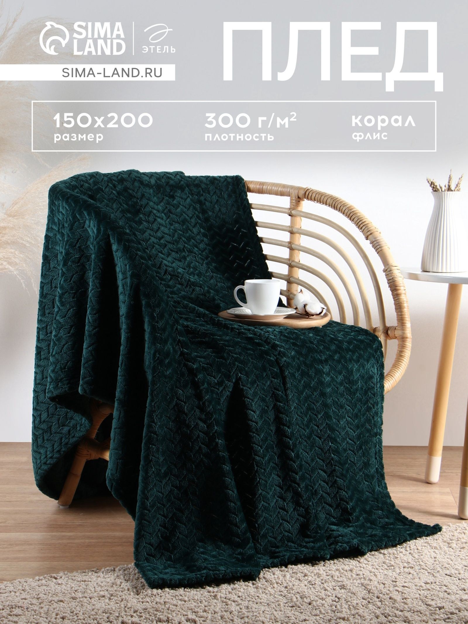 Плед 150х200 см, Zig-zag/Зелёный, Корал Флис 300 г/м, На фото — предложение продавца