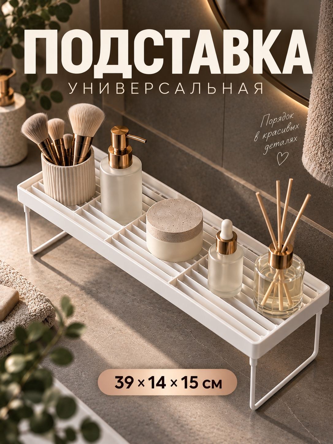Полка для ванной, складная, 39х14 см, подставка, настольная