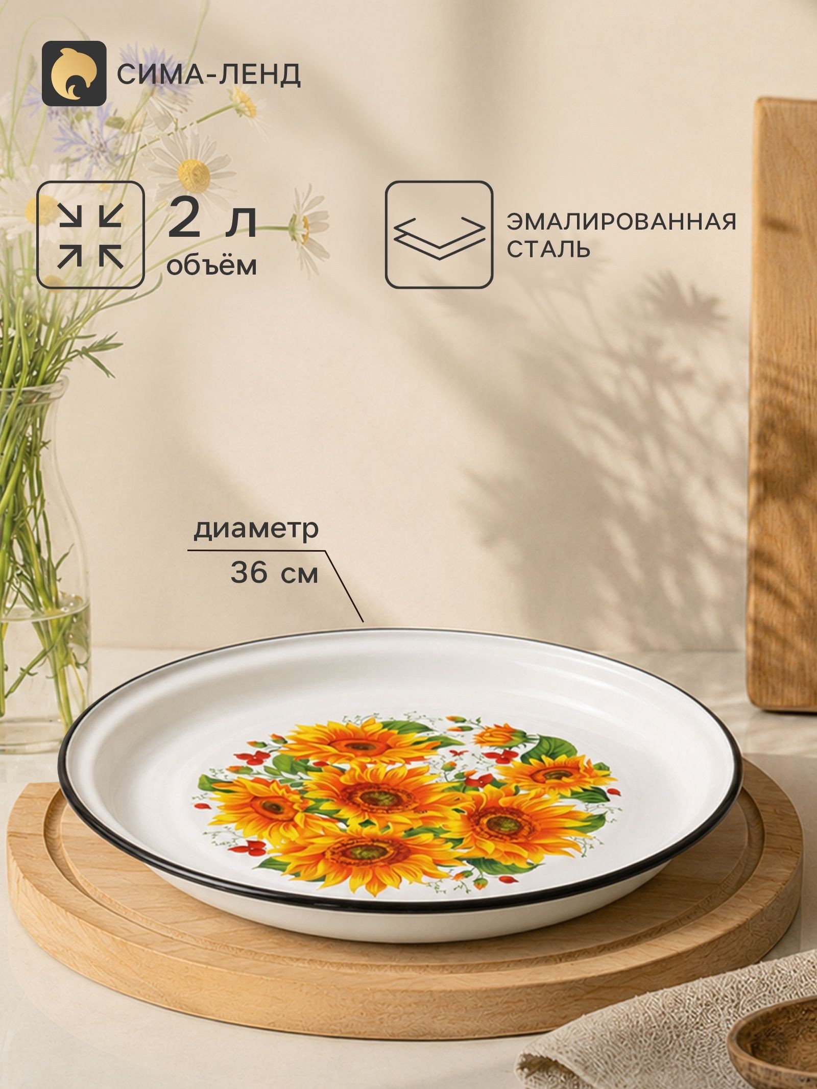Поднос эмалированный круглый 2 л, d 36 см, с деколью, белый, На фото — предложение продавца