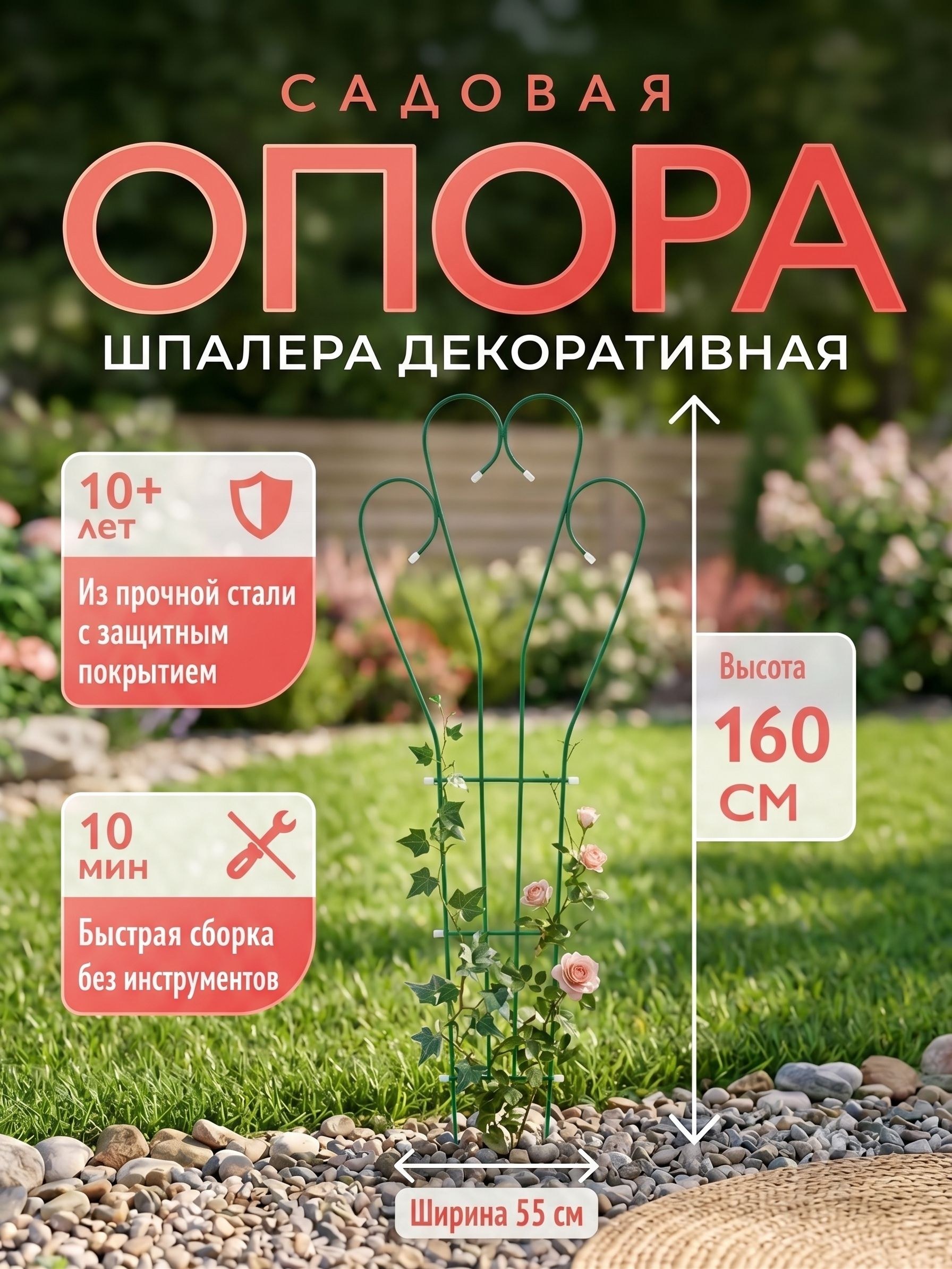 Шпалера для вьющихся растений/Опора садовая для растений и цветов, 160 * 55 * 1 см, металл, зелёная, "Декоративная", На фото — предложение продавца