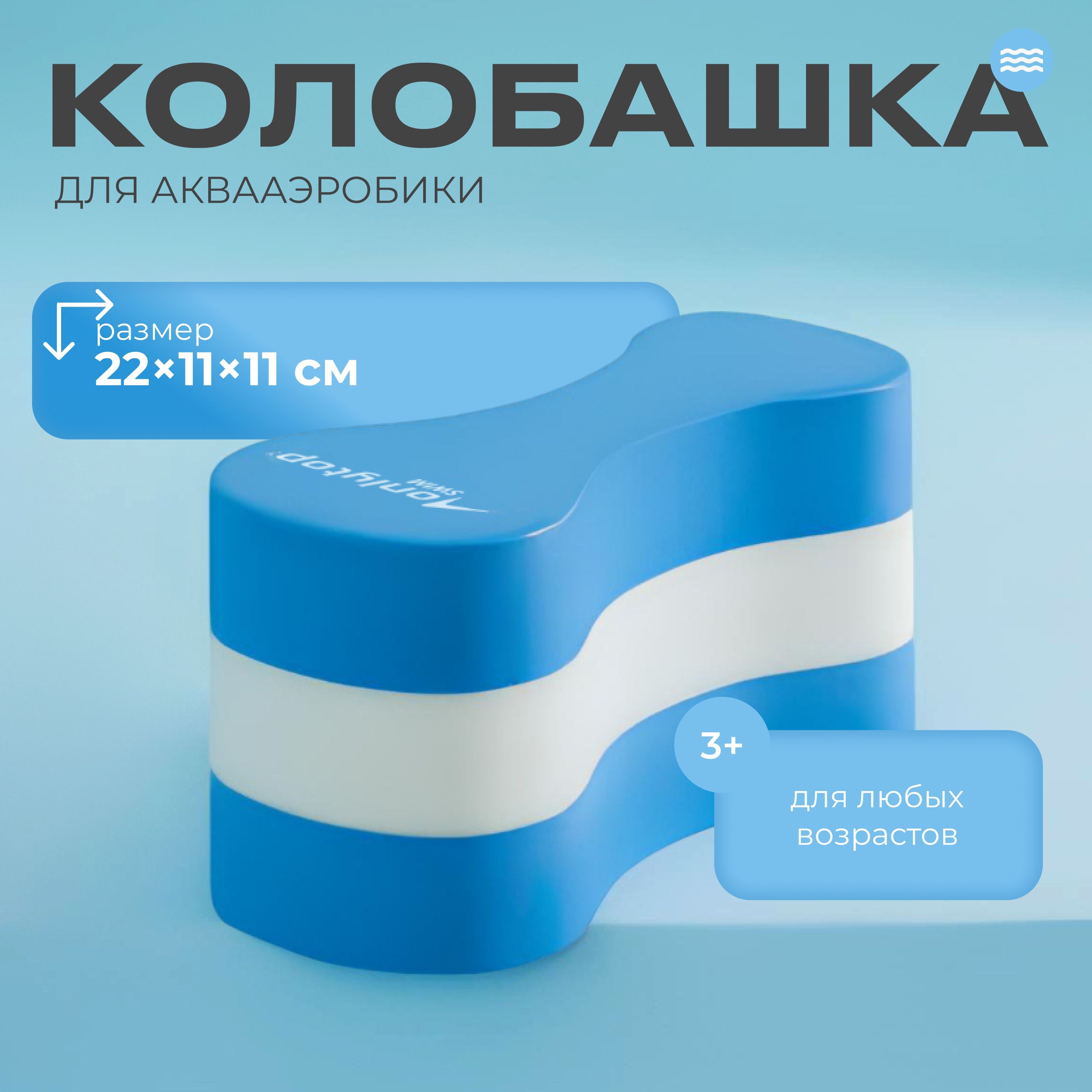 Колобашка, для аквааэробики 21 х 11 х 11 см, На фото — предложение продавца