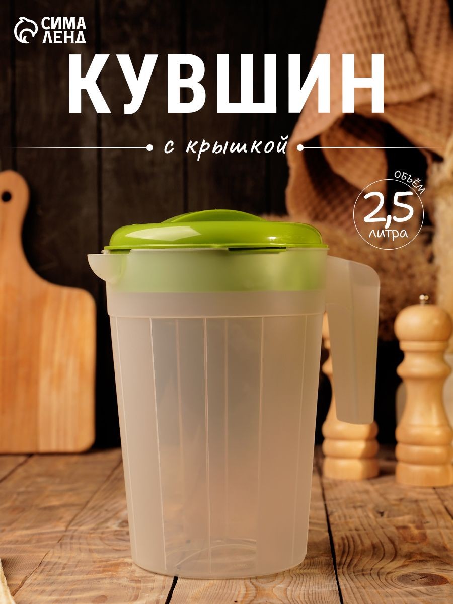 Кувшин для воды пластиковый с крышкой, 2.5 л, зелёный, На фото — предложение продавца