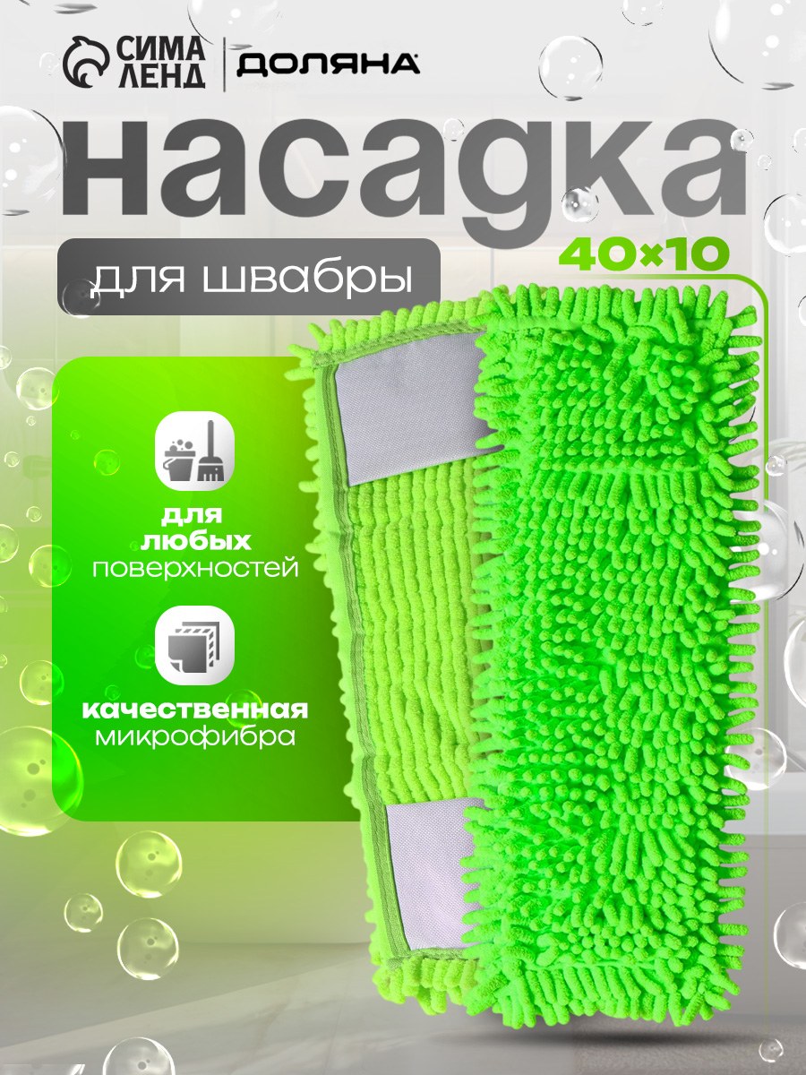 Насадка на швабру, Доляна, тряпка для пола, микрофибра, 40x10 см, зеленая, На фото — предложение продавца