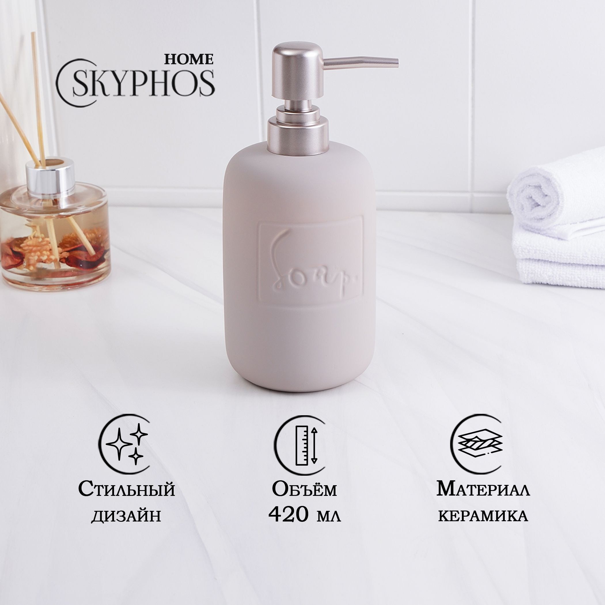 Дозатор для жидкого мыла SAVANNA Do it soft, объем 420 мл, цвет пыльно - розовый, На фото — предложение продавца