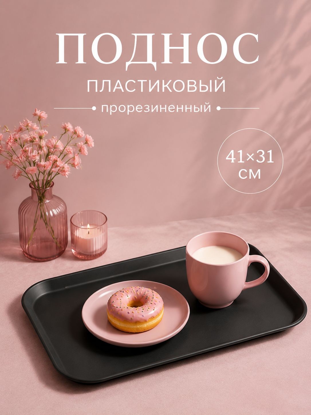 Поднос пластиковый прямоугольный, 41х31 см, чёрный, На фото — предложение продавца