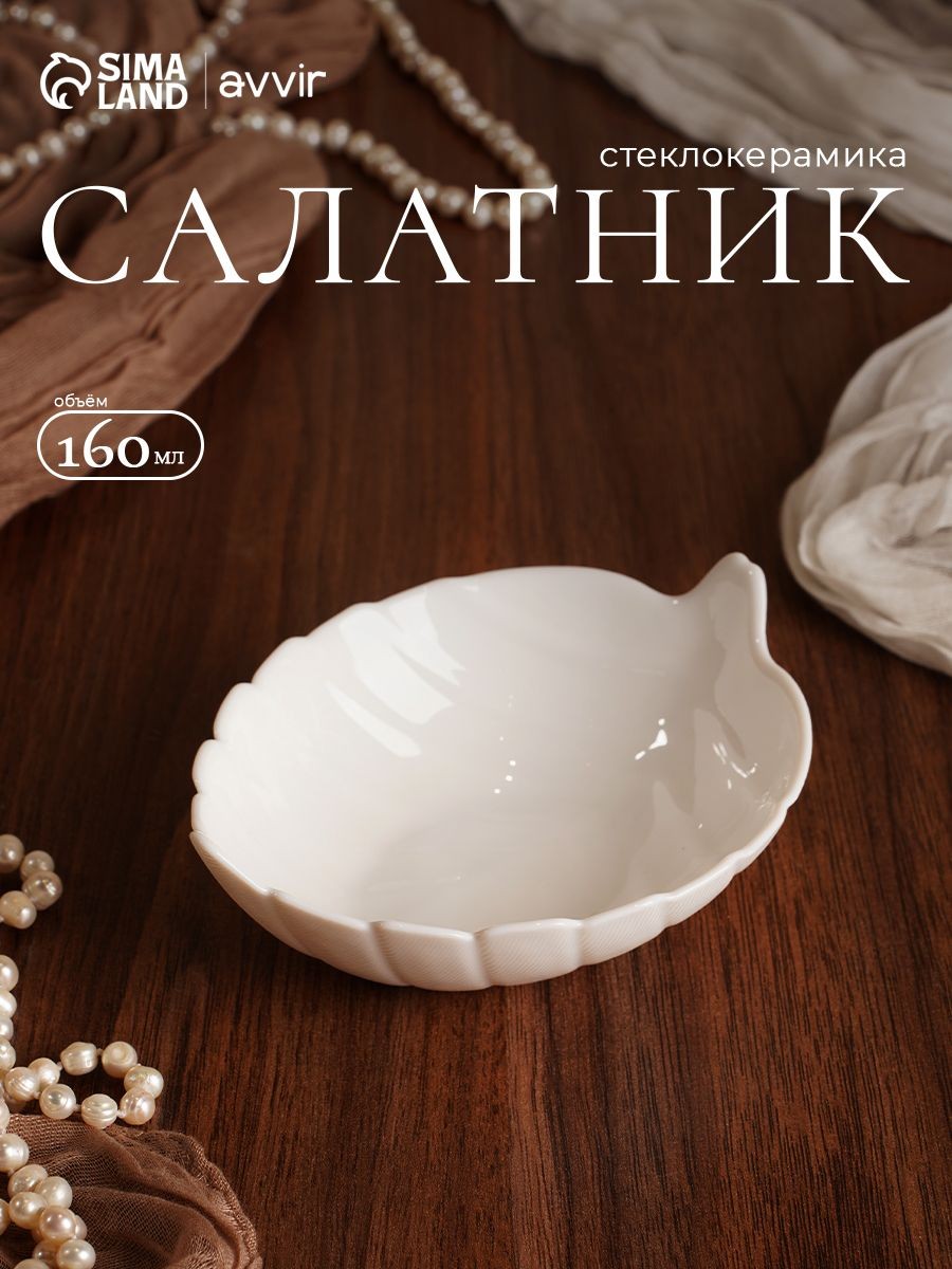 Салатник белый, 200 мл, размер 14x10,5х5см, На фото — предложение продавца
