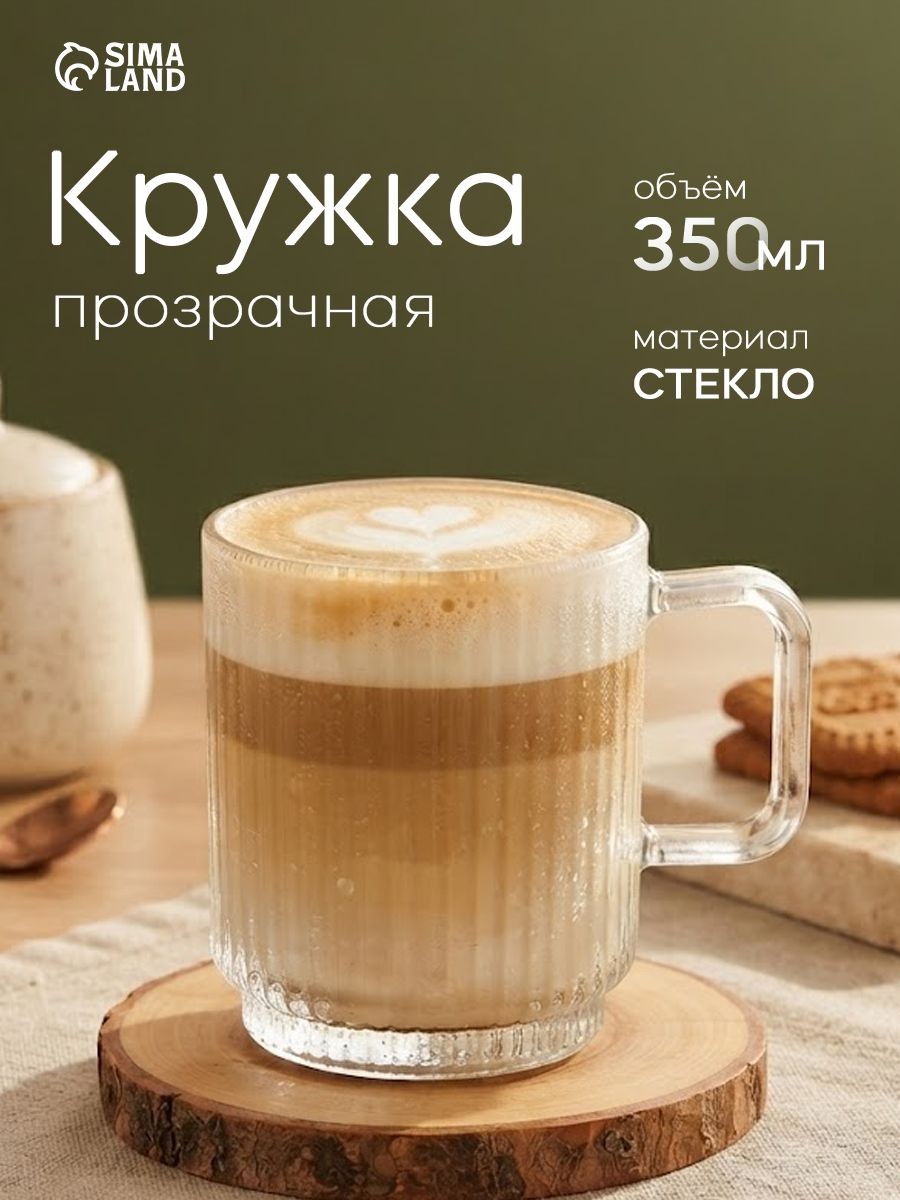 Кружка стеклянная Magistro "Грани", объем 350 мл, размер 8,5х9,5 см, На фото — предложение продавца
