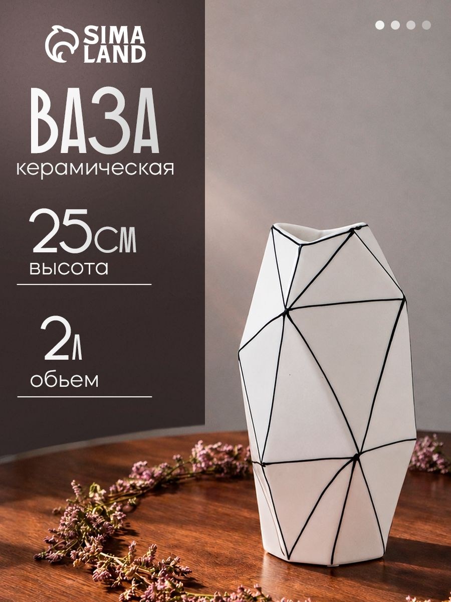 Ваза для цветов, керамика настольная (ручная роспись) треугольники, h - 25 см, чёрно-белый, На фото — предложение продавца