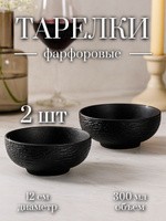 Тарелки глубокие, 300 мл, 12 см, набор 2 шт, Magistro "Lofty", фарфоровые, На фото — предложение продавца