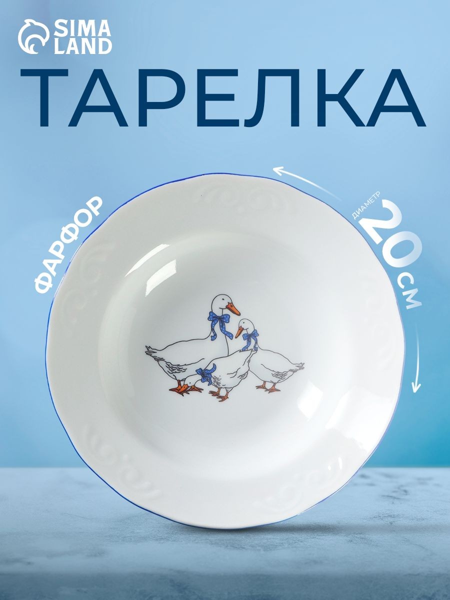 Тарелка глубокая суповая "Гуси", объем 250 мл, диаметр 20 см цвет белый, синий, На фото — предложение продавца
