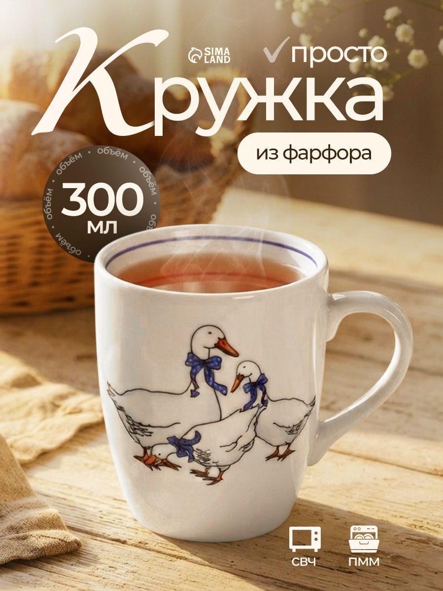 Кружка 300 мл фарфоровая "Гуси", цвет белый, синий, На фото — предложение продавца