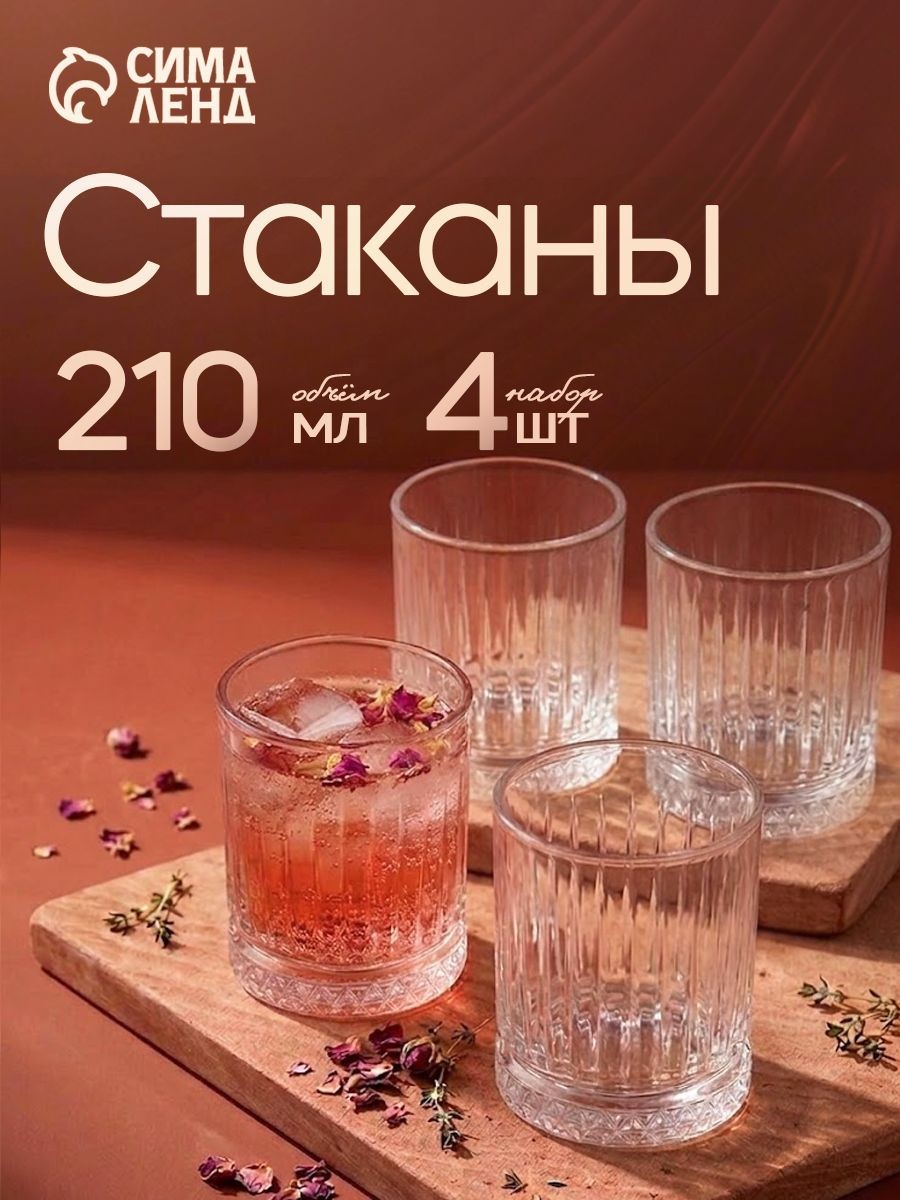Стаканы стеклянные, набор 4 шт, объем 210 мл, прозрачные, "Элизия", На фото — предложение продавца