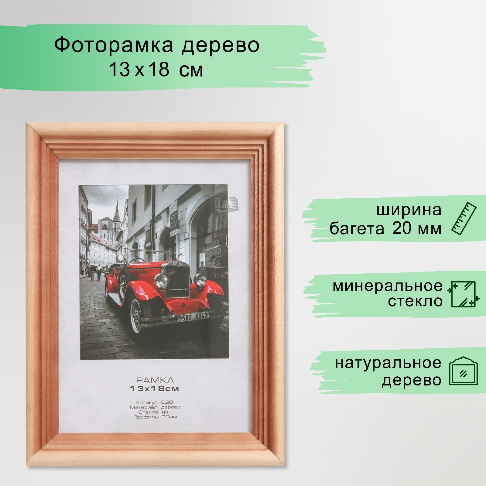 Фоторамка дерево, 13х18 см, рамка для фото светло-коричневая / рамка для картин, постера, творчества / для интерьера, На фото — предложение продавца