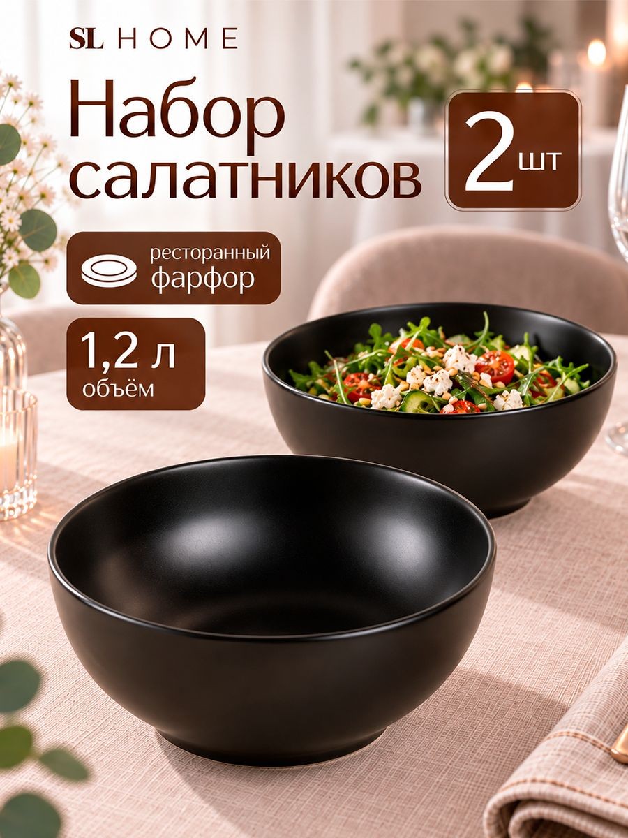 Тарелки суповые 1200 мл, набор 2 шт, SL Home "Дарк", глубокие, фарфоровые, На фото — предложение продавца